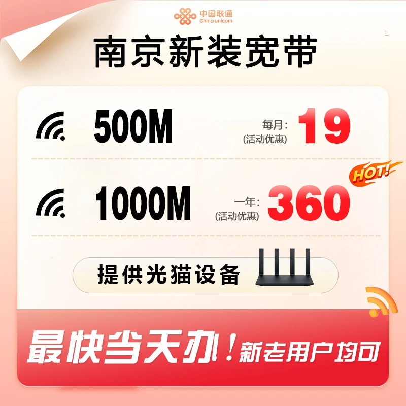 江苏南京联通融合宽带新装办理融合宽带光纤套餐宽带免费上门办理