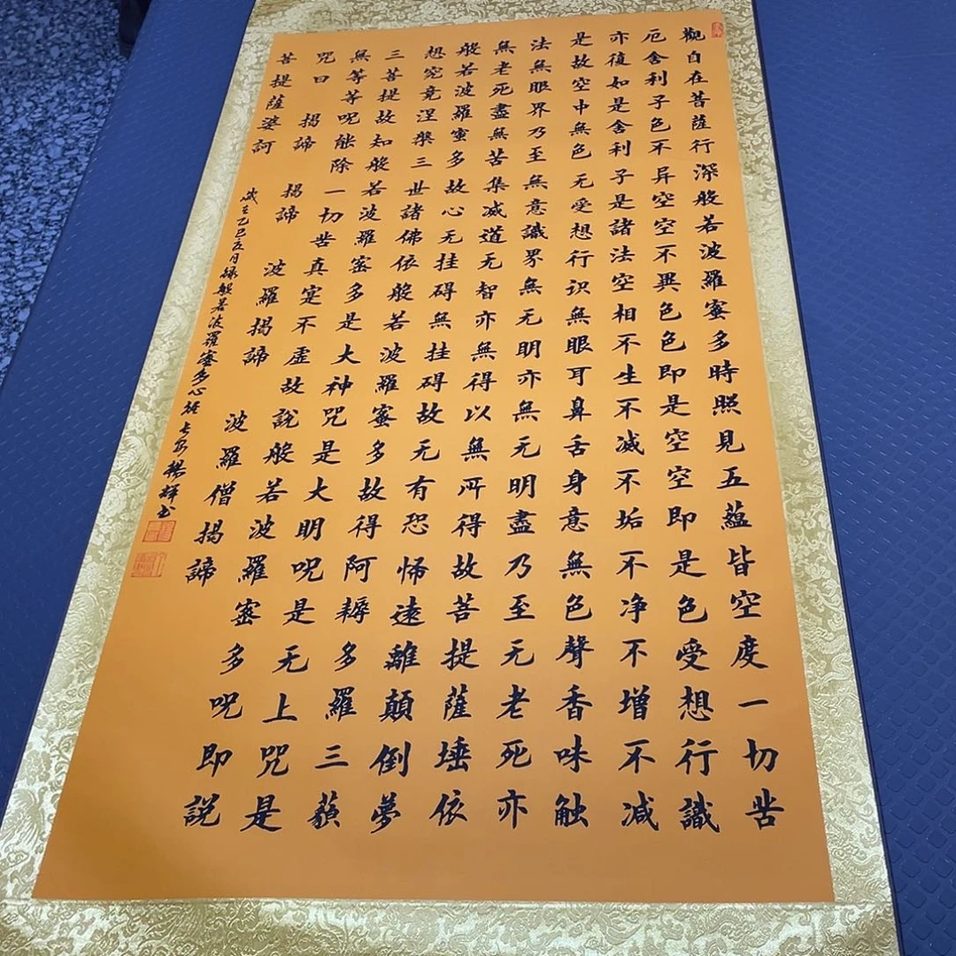 书法杨辉观自在22卷轴