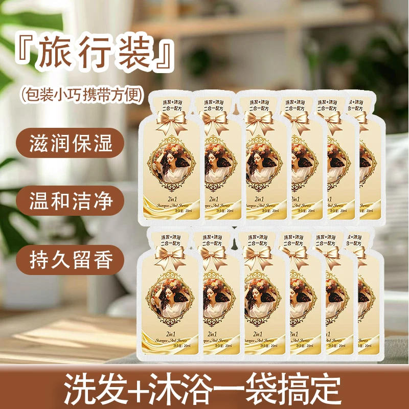 洗发沐浴二合一好宜佳香氛旅行便捷次抛装五星级酒店同款男女通用