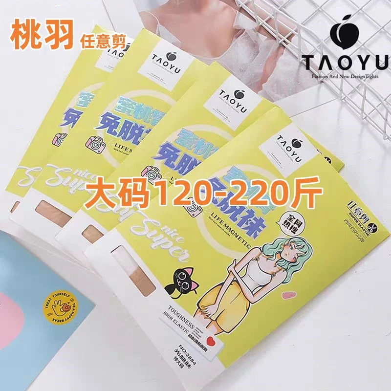 桃羽正品丝袜夏季超薄大码高弹力蜜桃臀女薄款防勾丝免脱连裤袜