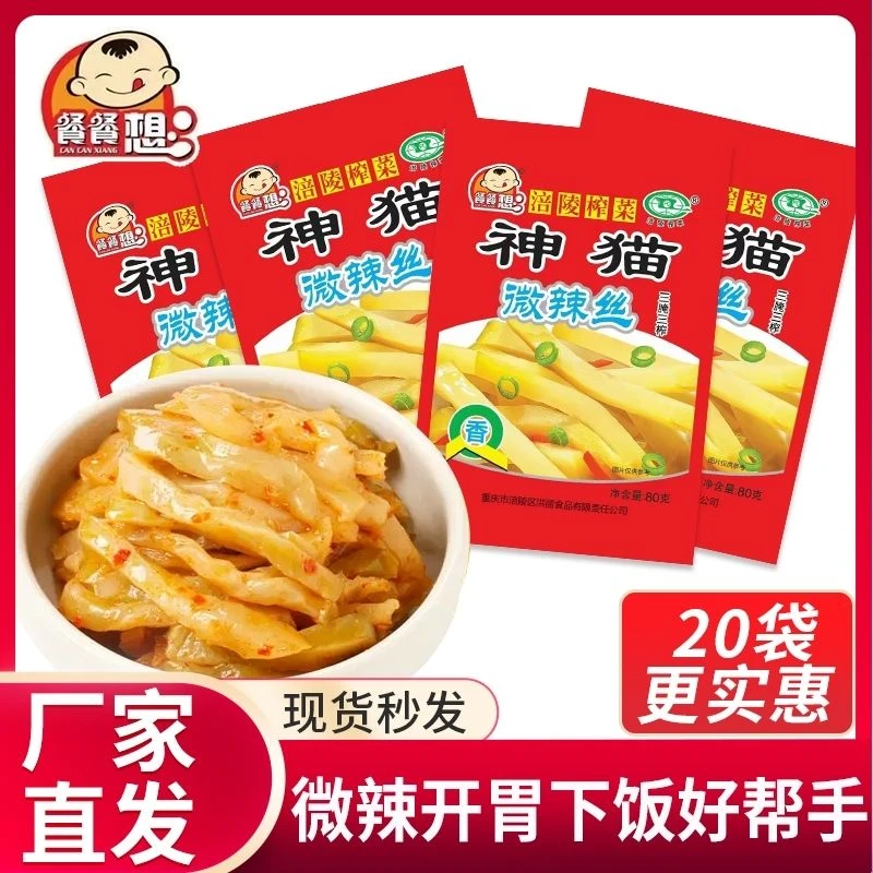 正宗涪陵榨菜丝微辣去皮脆口小包装泡菜开胃懒人凉拌咸菜口口脆