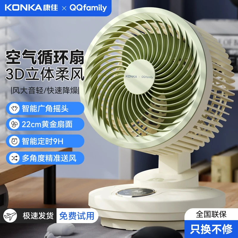 康佳桌面台扇宿舍定时电风扇家用大风力循环空气扇家用风扇