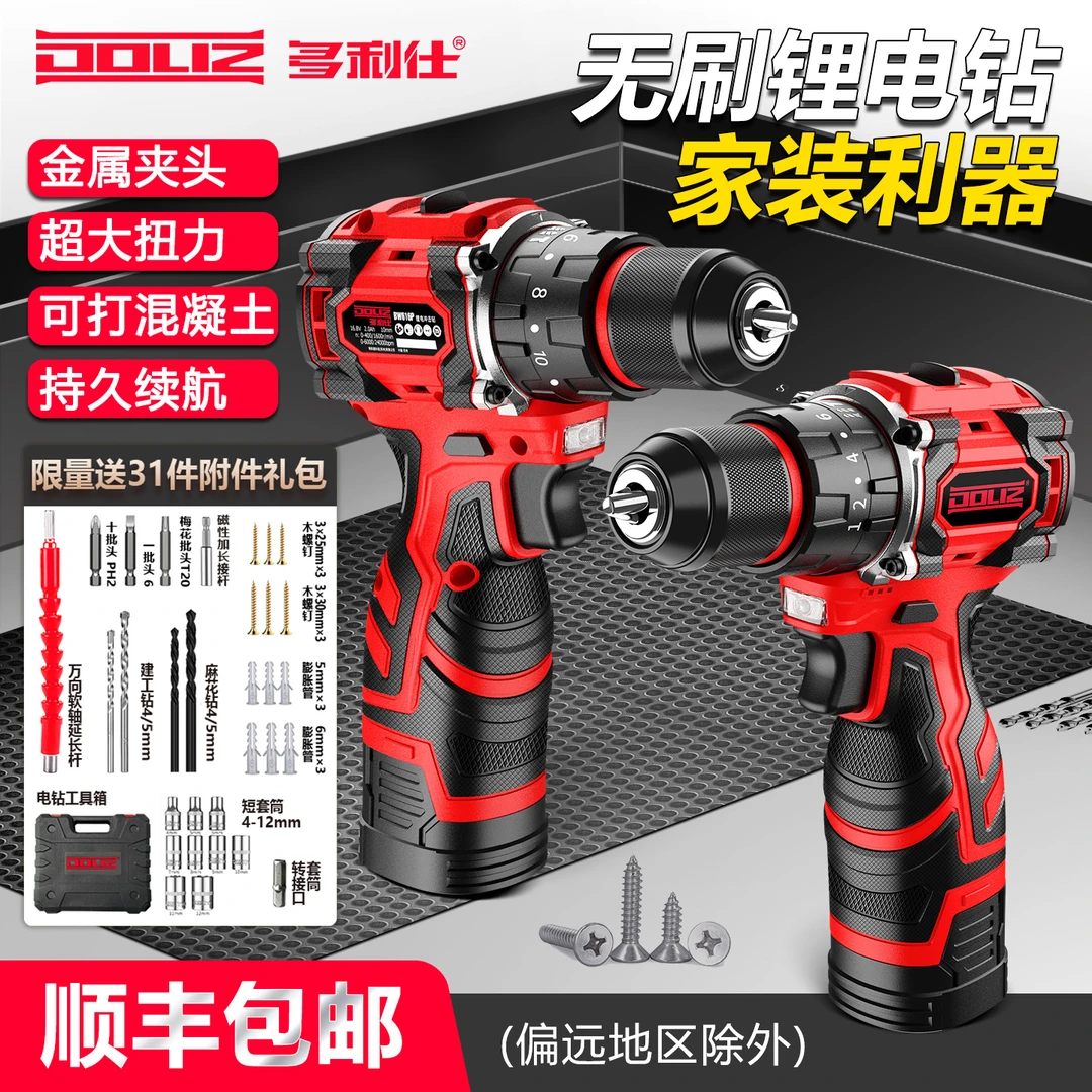 DOLIZ多利仕纯铜无刷锂电手电钻充电打孔带冲击锂电钻