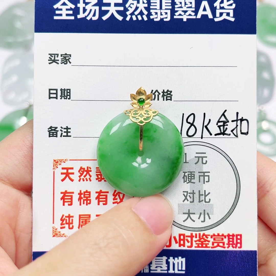 18K金镶嵌挂件翡翠