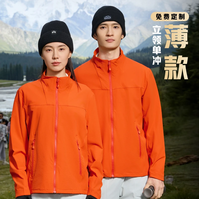 春秋男装单层立领冲锋衣防风防水透气薄款户外套定制印logo