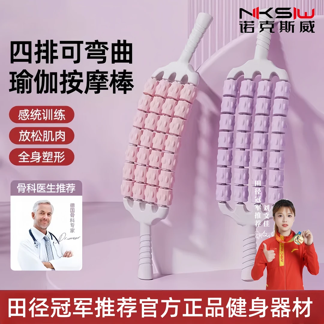 四排可弯曲儿童按摩狼牙棒瑜伽长高感统训练肌肉放松腿部滚轮器材