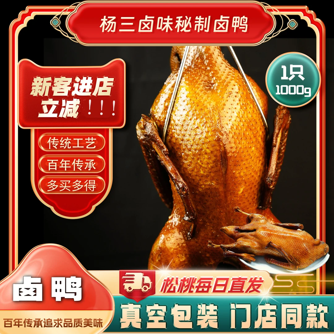 贵州铜仁松桃特产卤鸭子货卤味麻鸭肉类熟食解馋即食休闲零食小吃