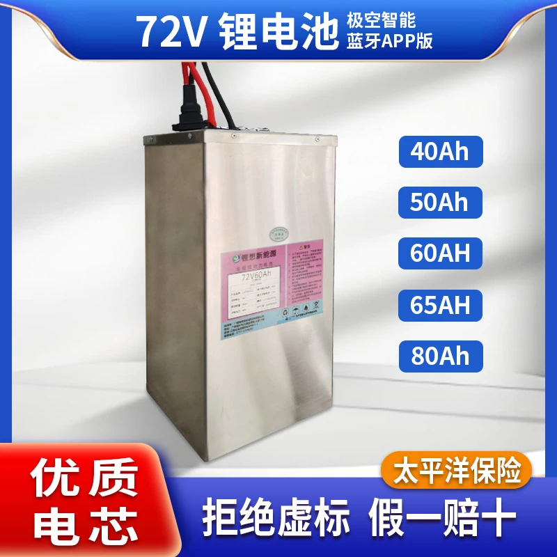 锂想72V/65A锂电池（带蓝牙版）以旧换新|同城上门安装 广西内包邮