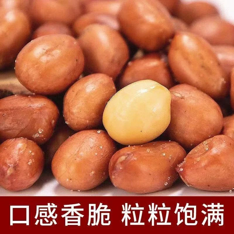 红皮油炸花生米咸味下酒菜坚果休闲零食品小袋原味脱油花生
