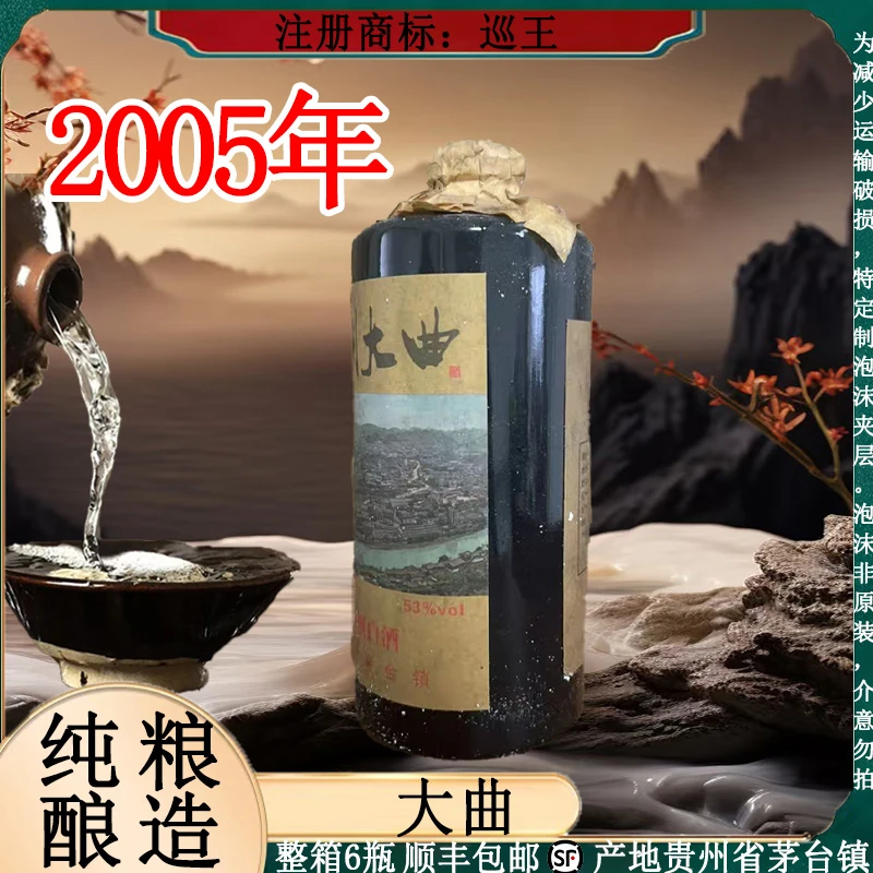 巡王大曲茅台镇全景图黑坛 酱香型 纯粮酿造 整箱6瓶53度500ml