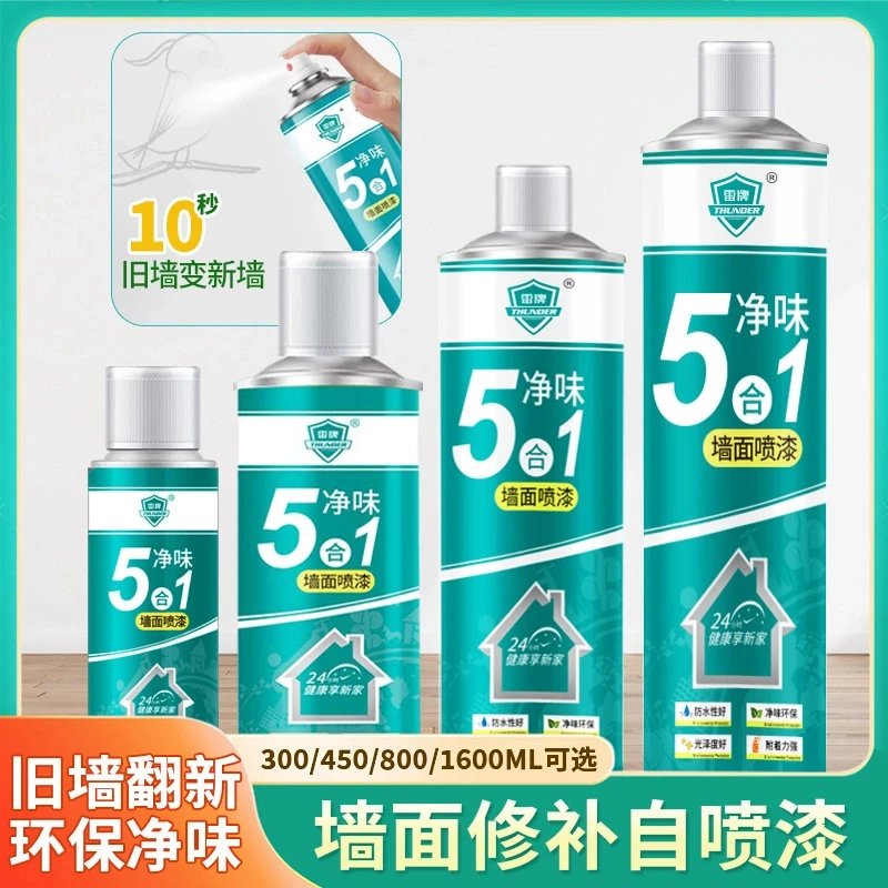 【超大瓶3瓶装】墙面翻新自喷漆水性翻新白色修复涂鸦污渍喷漆补墙