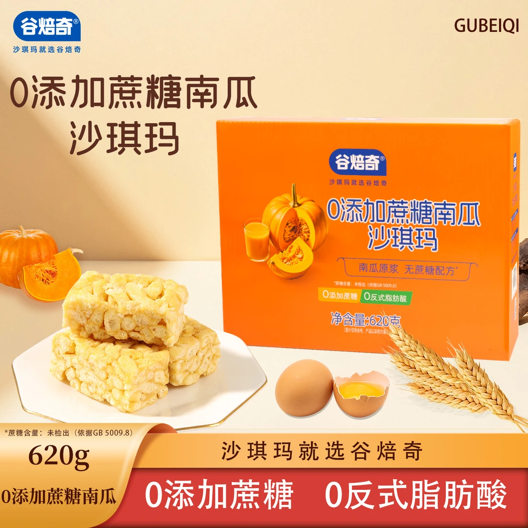 Gubeiqi/谷焙奇0添加蔗糖南瓜沙琪玛 美味糕点解馋早餐零食620g