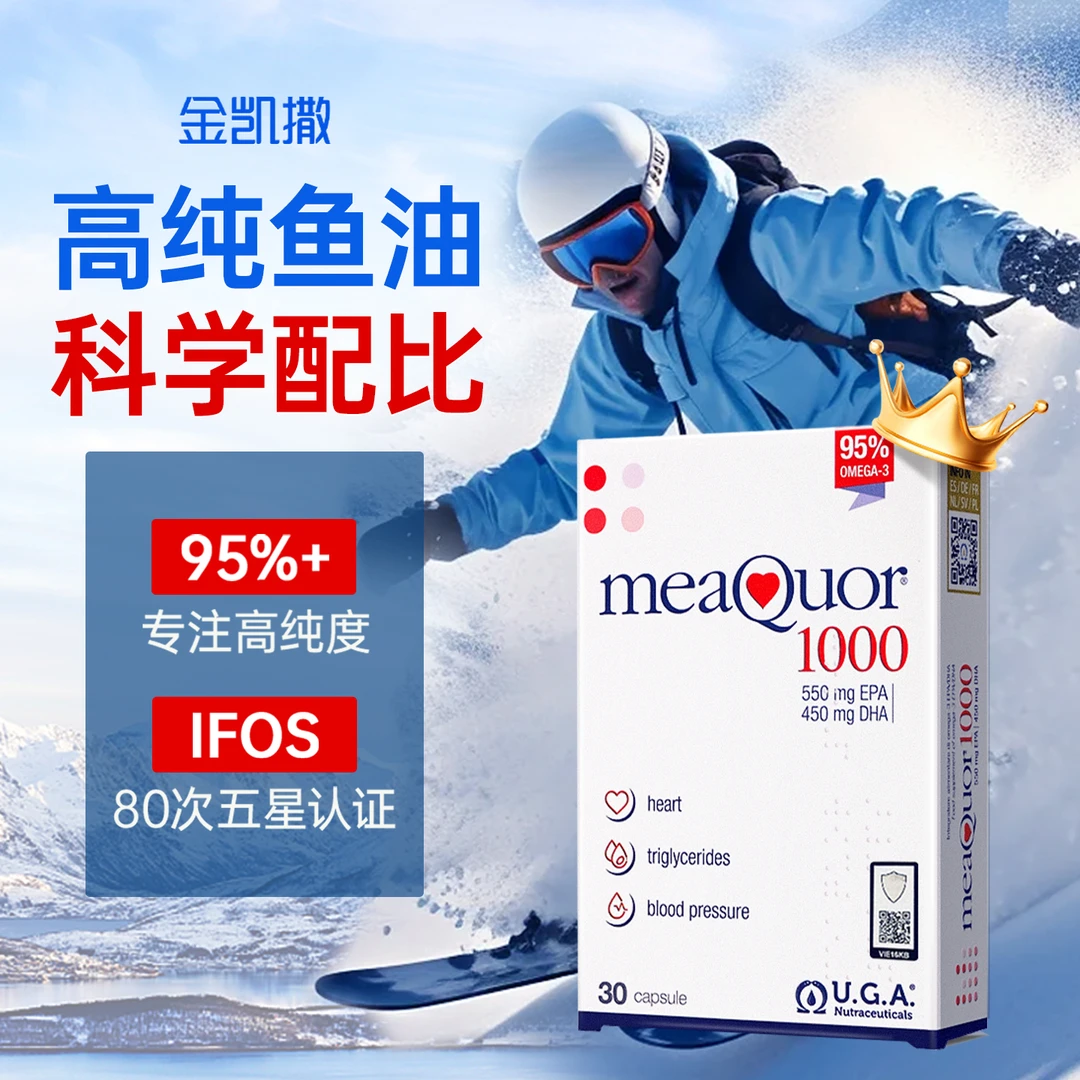 【达人专属】金凯撒95%纯度omega-3深海鱼油 30粒/盒