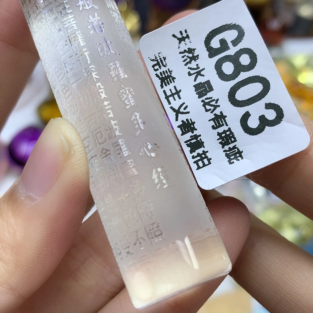 水晶珠宝半成品未镶嵌心经摆件