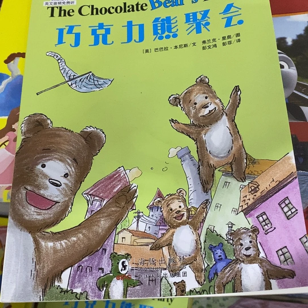 双语绘本福利品