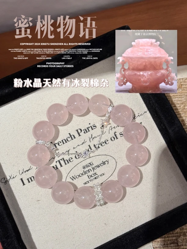【蜜桃物语】Y180天然粉水晶手串 多样性发货