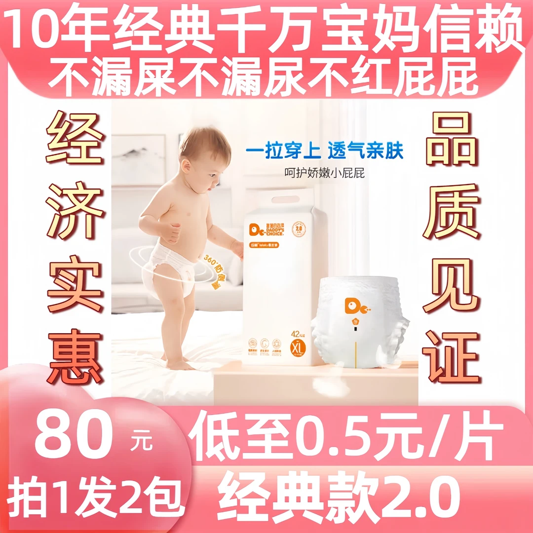 【福利价】2包爸爸的选择经典款透气薄夏天用新生婴儿纸尿裤拉拉裤