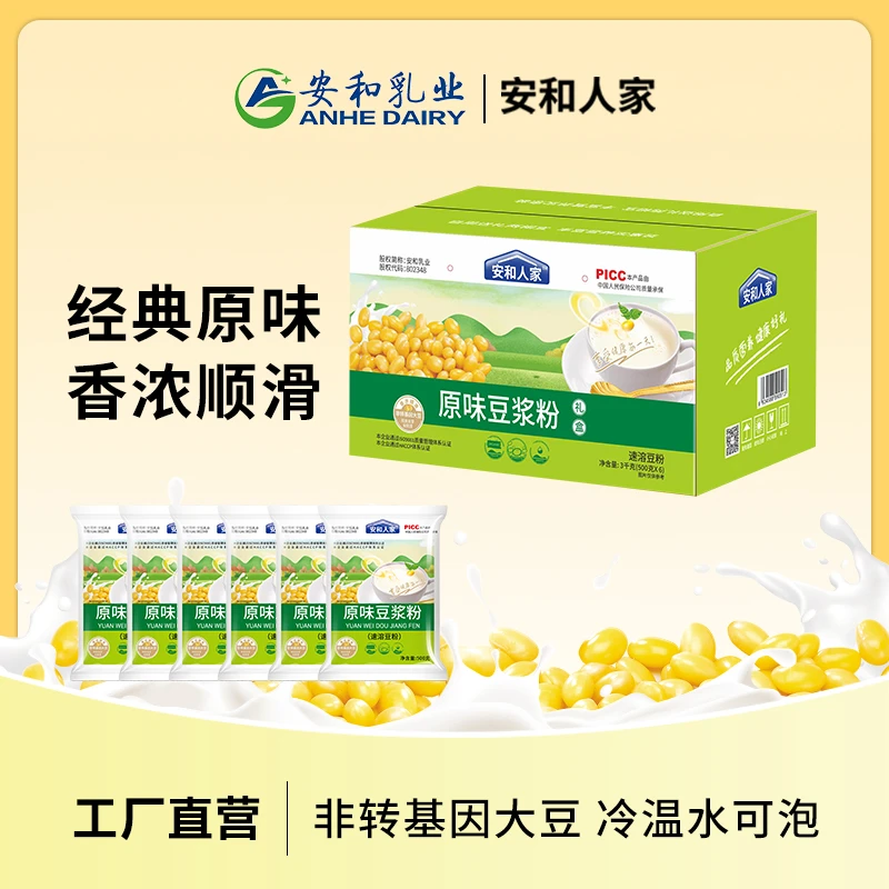【安和人家】经典原味豆浆粉3kg礼盒香浓顺滑早餐冲饮营养即食饮品