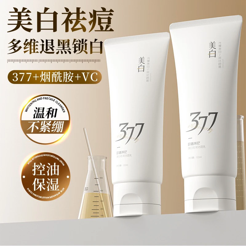 377 VC黄鹤妊辰老年 晒雀斑蝴蝶功能洗面奶