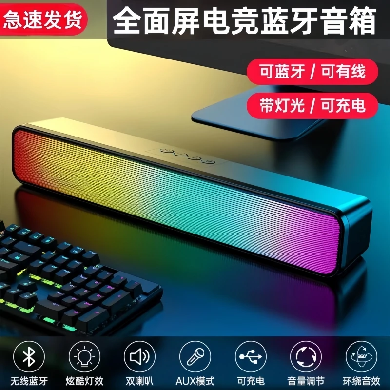 高音质七彩灯全屏闪灯炫彩家用户外电竞桌面无线蓝牙音箱电脑音响