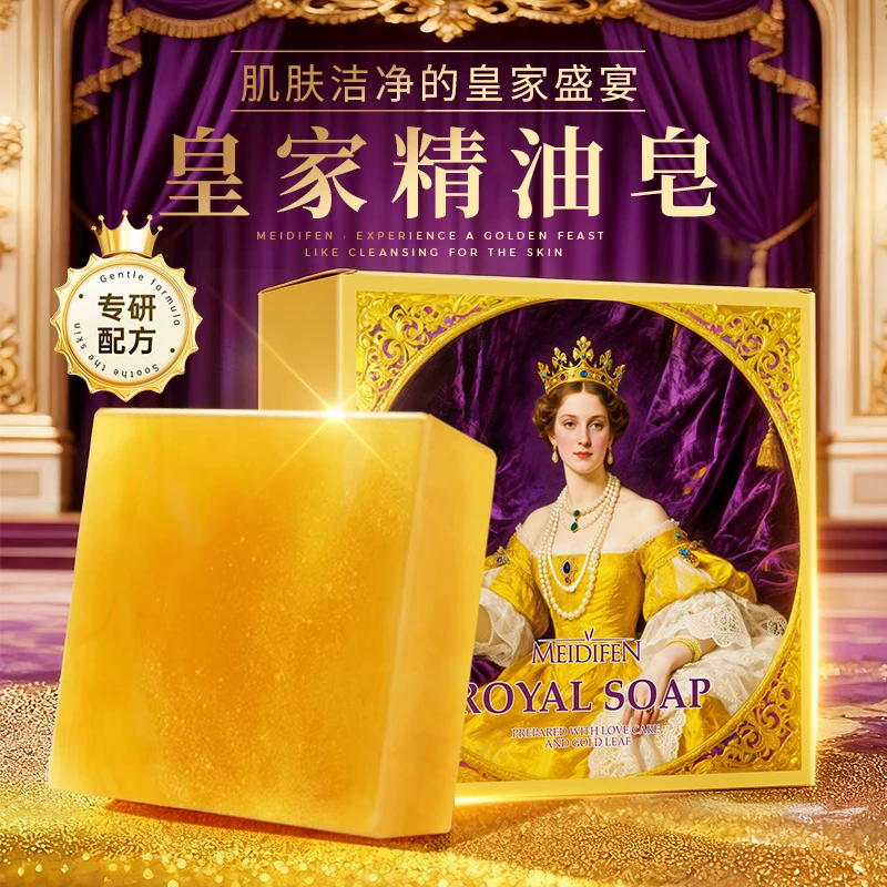 【粉丝补贴】美蒂芬英国皇家精油皂55g