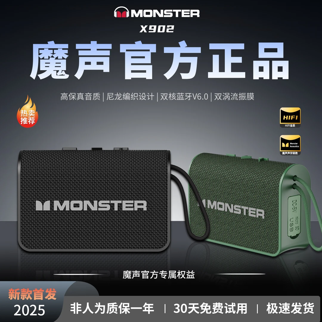 MONSTER/魔声X902蓝牙音箱防水音箱轻巧便携迷你音响长续航低音炮