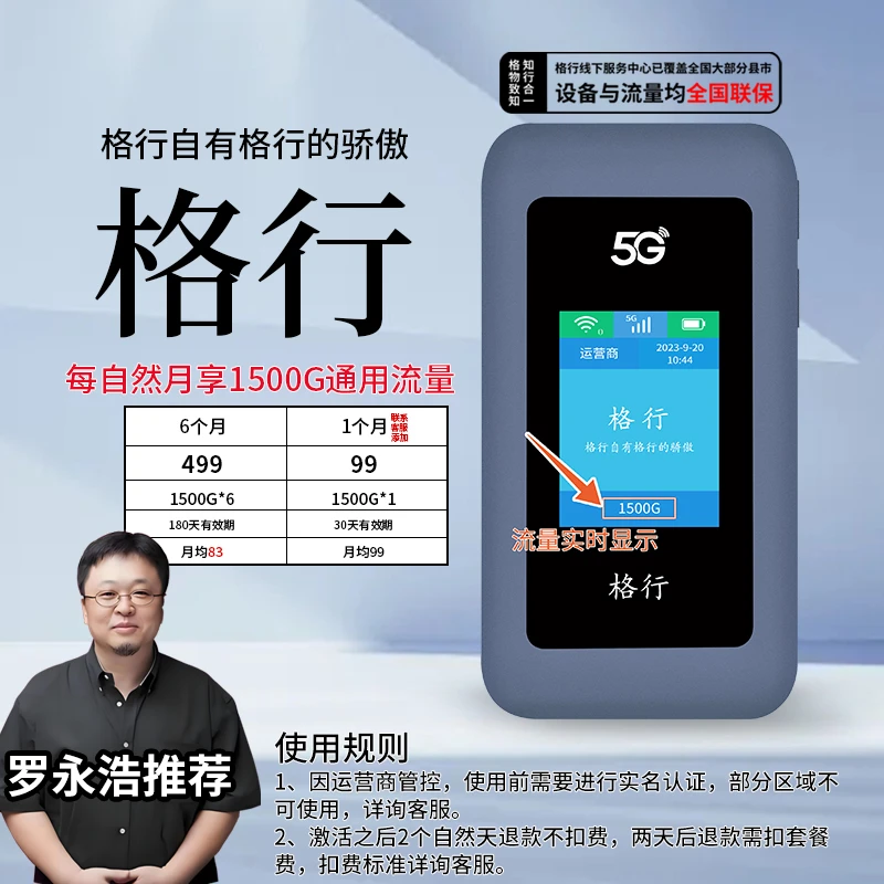 格行移动随身无线wifi,5G彩屏版(设备与流量均全国联保)