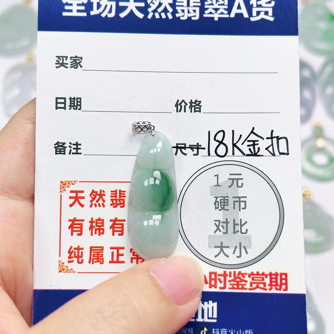18K金镶嵌挂件翡翠