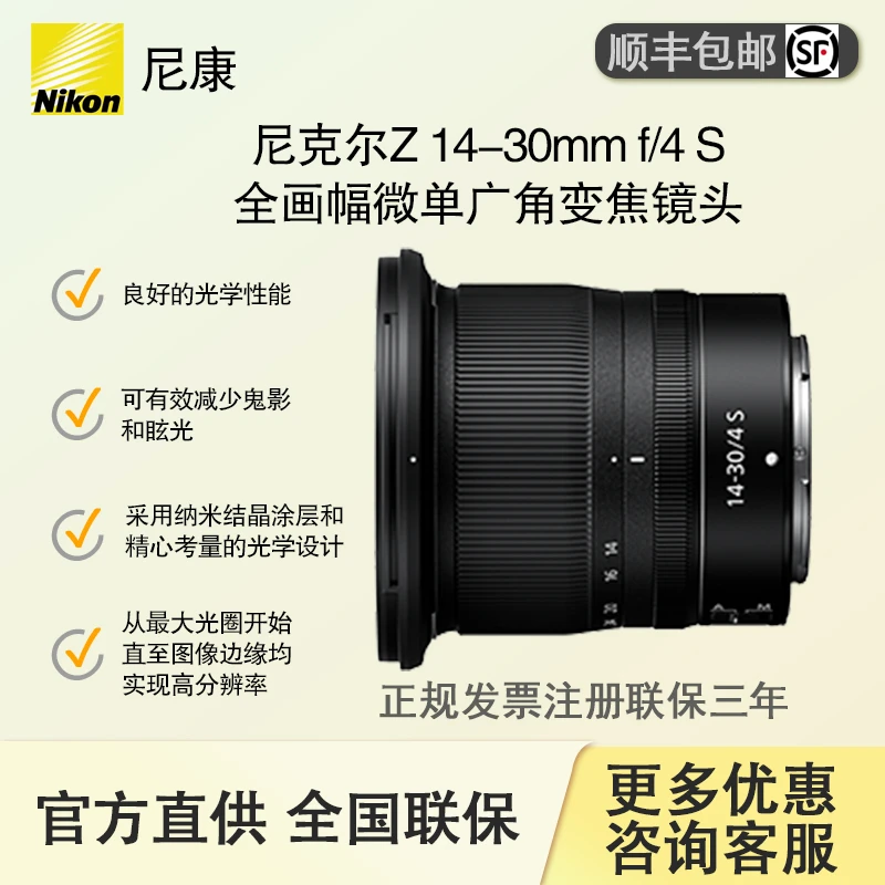 Nikon/尼康Z 14-30mm F/4 S 广角变焦镜头 风景/夜景/短视频/旅游