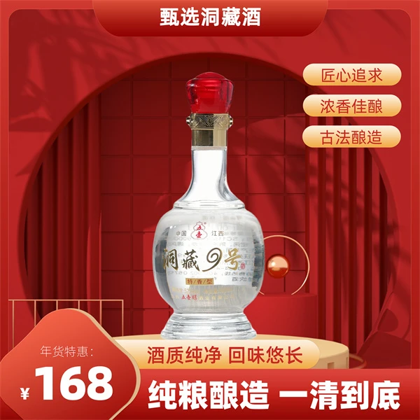 五壶江西五壶醇洞藏9号12年特香型白酒52% Vol.500ml52度500
