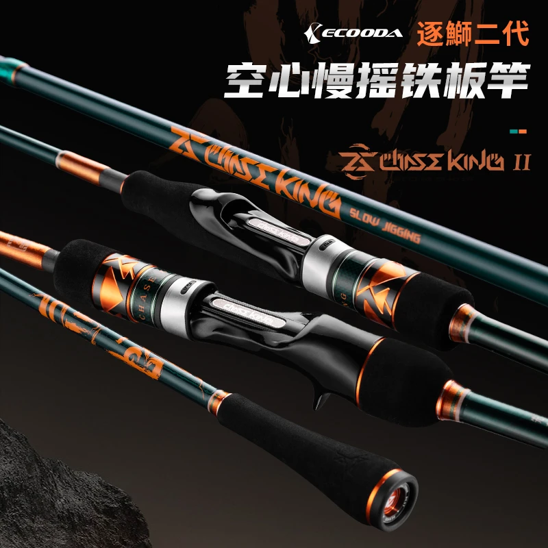 新-伊酷达逐鰤空心慢摇铁板竿新款轻量化刀鲅近海船钓竿鱼竿海钓