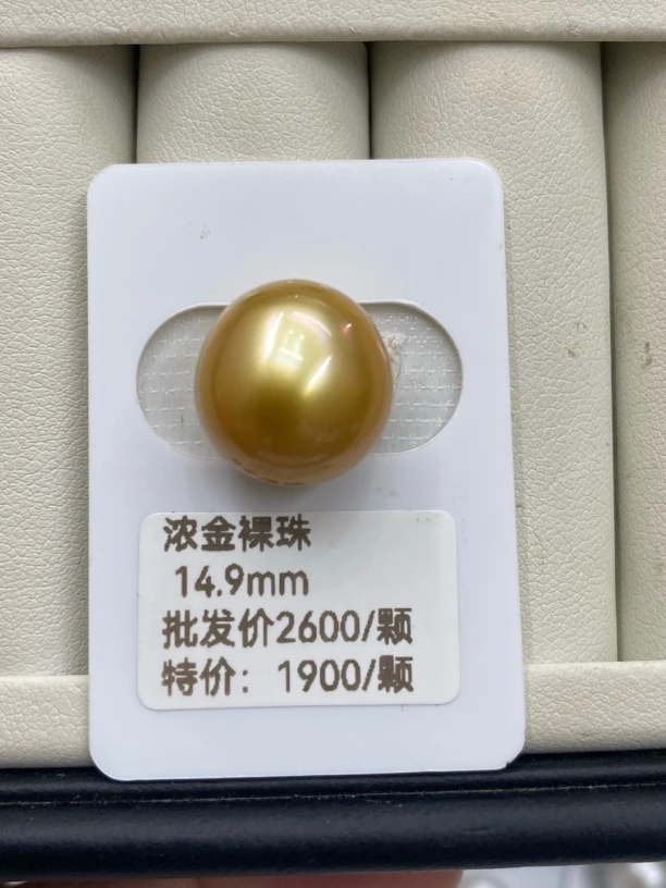 海水珍珠南洋浓金珠近圆微微瑕裸珠14.9