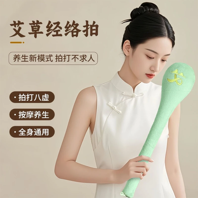 艾心满满经络拍艾草按摩捶肩拍八虚健身养生棒敲打器疏通拍打神器