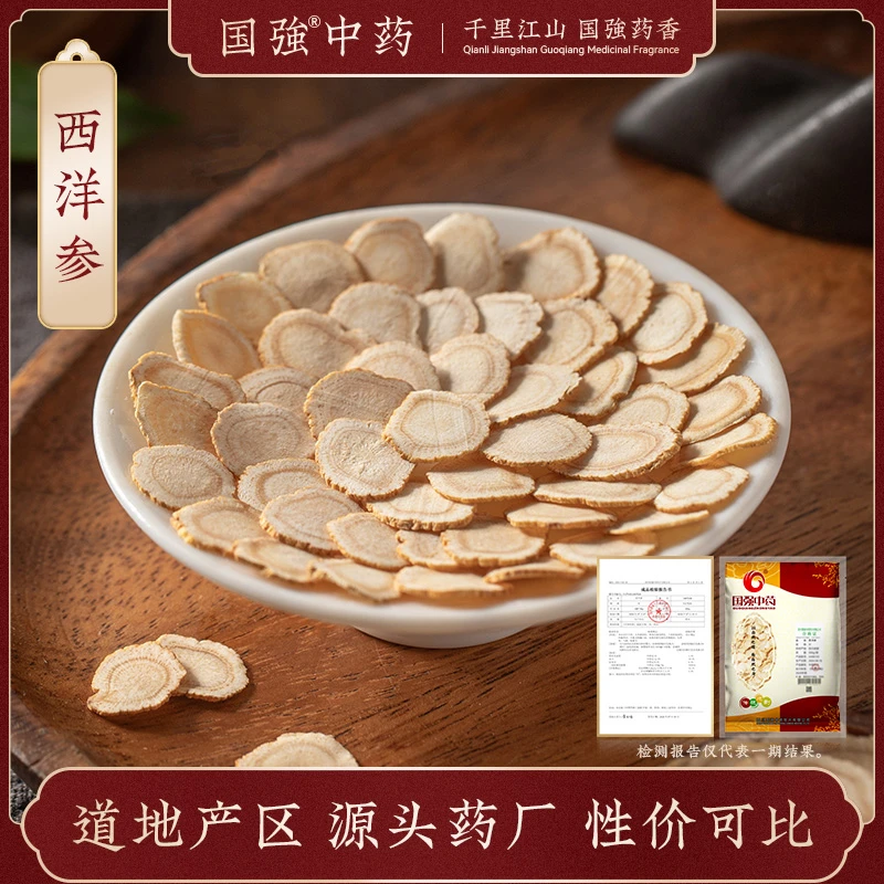 国强西洋参独立包装中药饮片