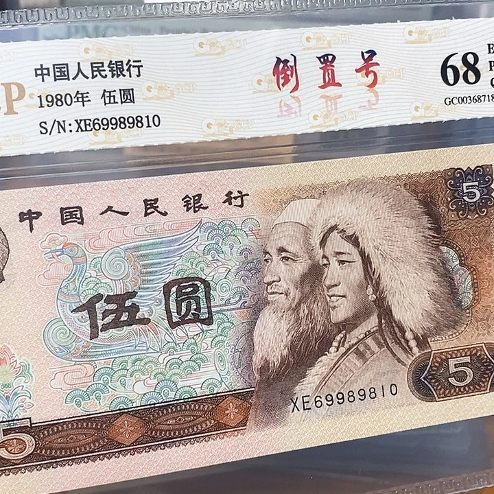 倒置号69989810，，，，，，，