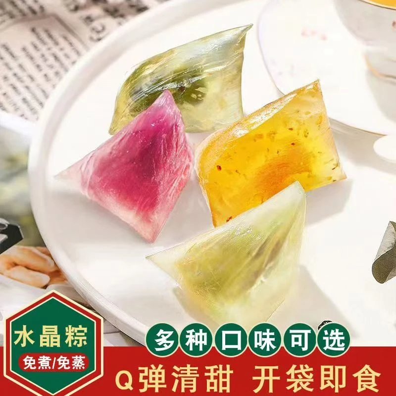 网红冰皮水晶粽子多种口味Q弹软糯开袋即食下午茶点心