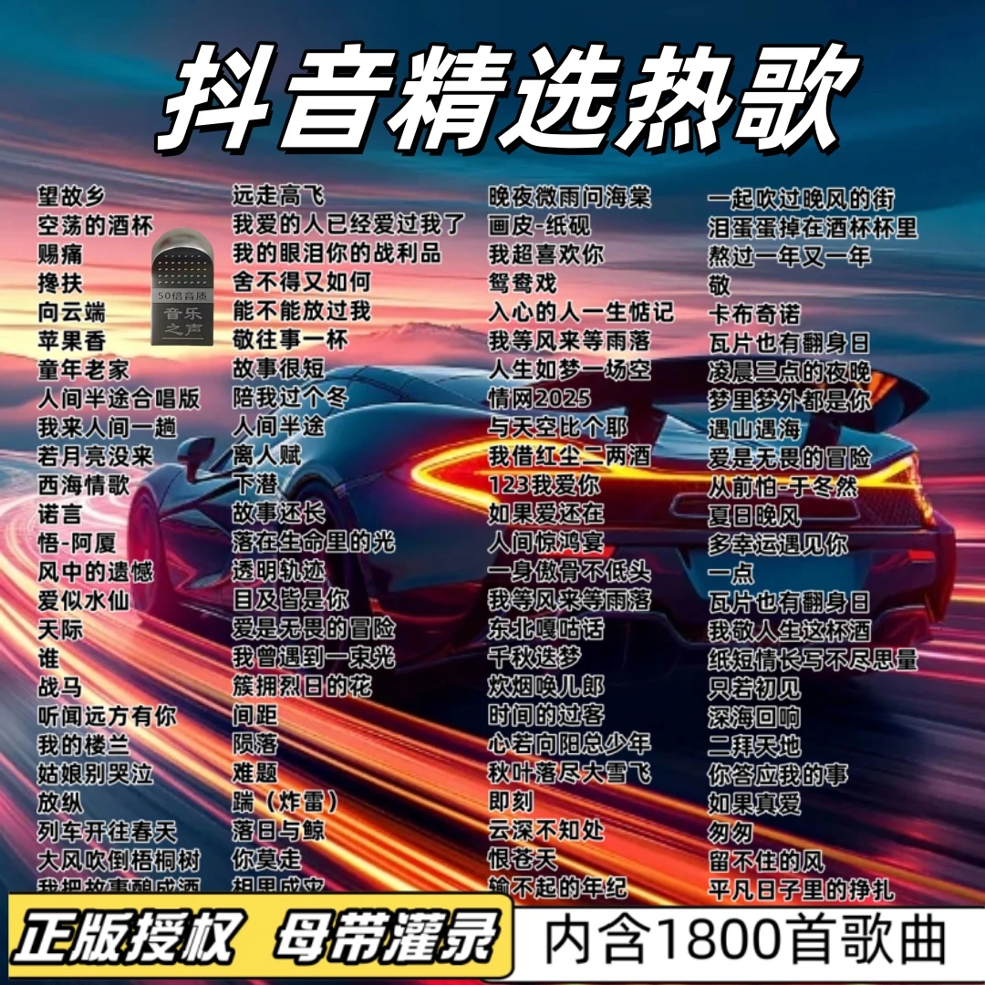 【老车专用无文件版】催泪伤感情歌车载音乐U盘抖音热门网络流行MP3