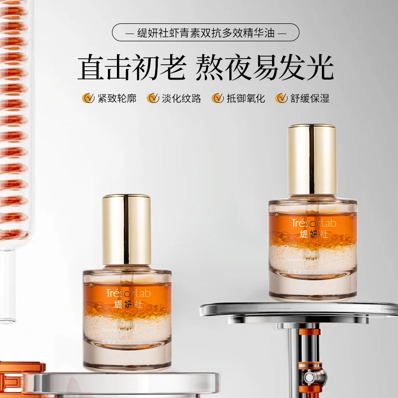 缇妍社虾青素双抗多效精华油