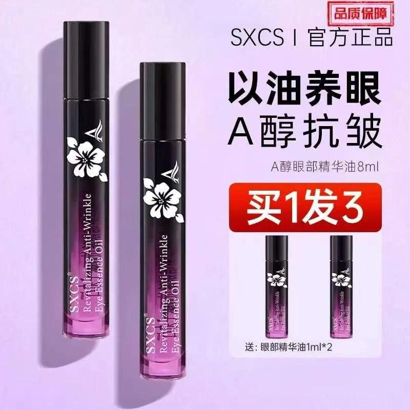 官方正品拍一发三【韦雪同款】视黄醇眼部精华油紧致眼油精华油