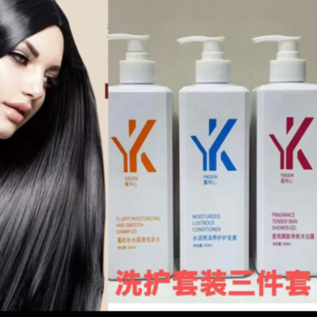 YIKEXIN 翼珂心洗发水沐浴露护发素套装乌鲁木齐发货