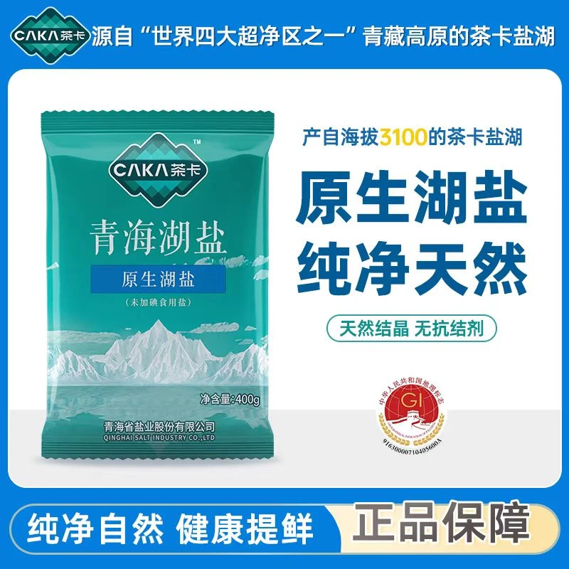 茶卡青海原生湖盐400g未加碘无抗结剂天然结晶食用盐厨房调味品