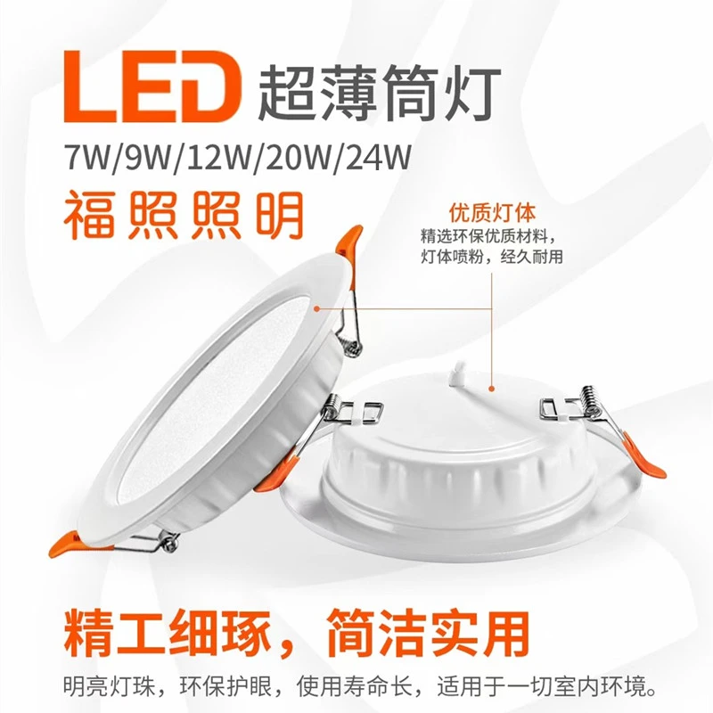 福照照明福照照明LED筒灯7W9W12W20W24W孔灯洞灯家装嵌入式天花灯
