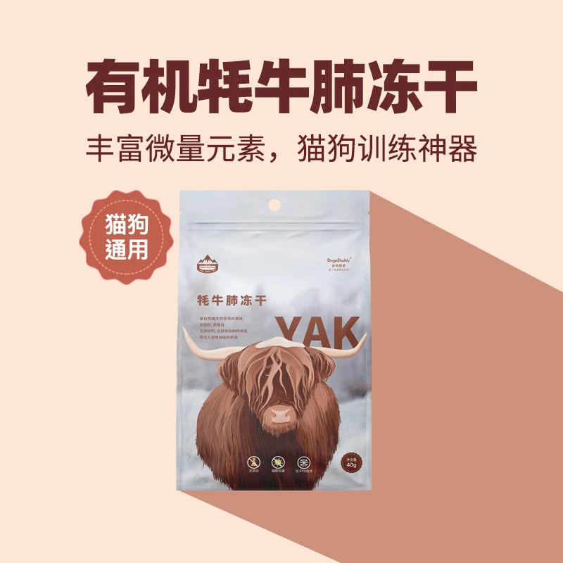 DogeDaddy多格爸爸西藏牦牛肺冻干猫狗宠物奖励零食猫狗通用