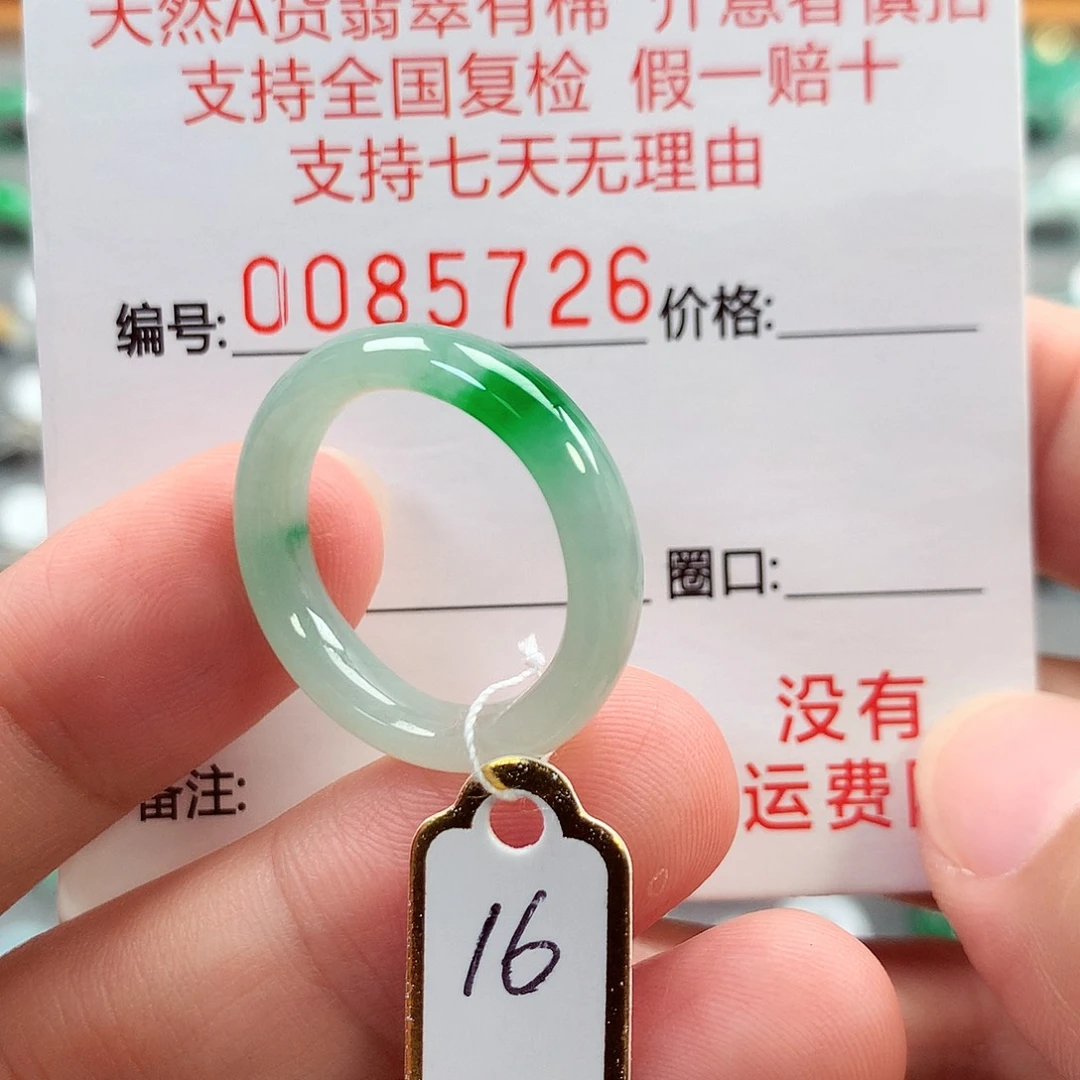 翡翠未镶嵌戒指16号
