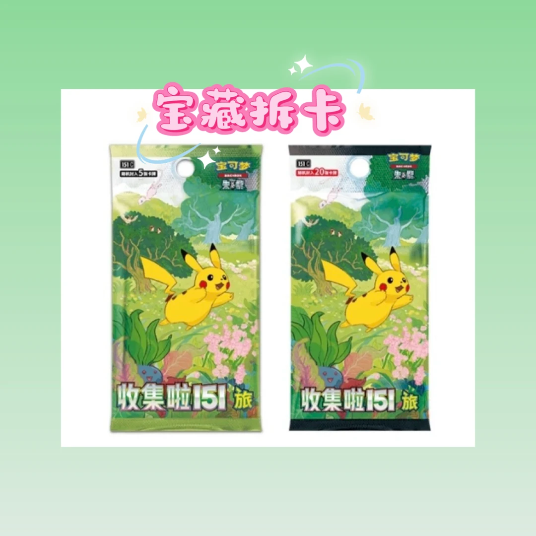 【宝藏拆卡】开播福利151盲盒卡牌游戏