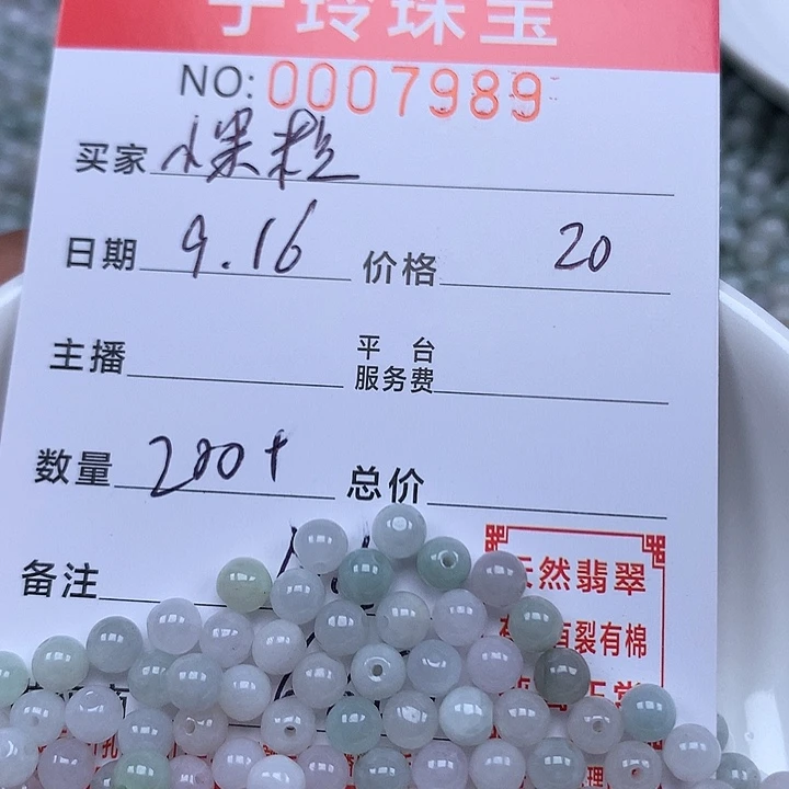 小***粒散珠翡翠珠子。