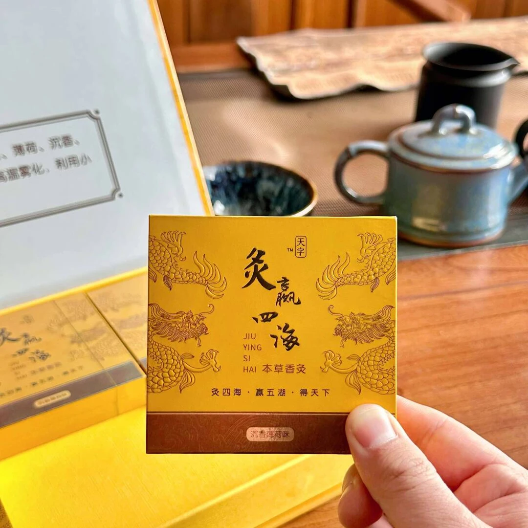 本草香灸灸赢四海沉香薄荷味儿本草香灸纯天然中草药香灸健康戒断