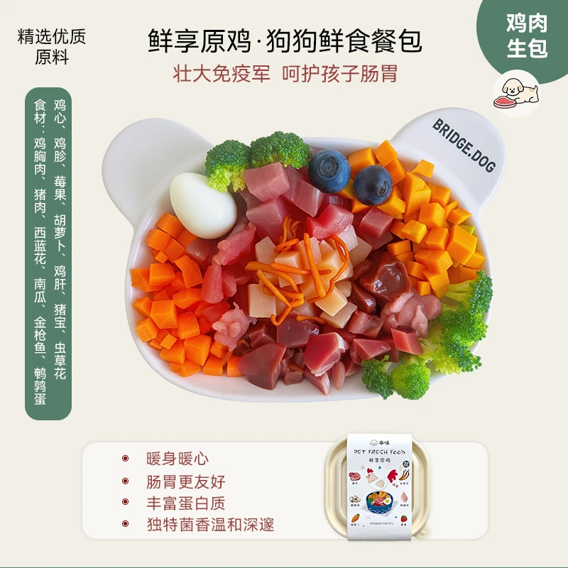 100g 鸡肉配方餐包 宠物鲜食自制狗粮纯手工大块肉狗饭 新鲜食材