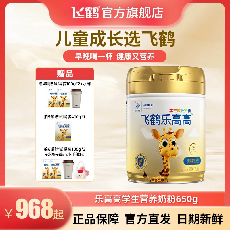 【年终礼盒囤货装】飞鹤乐高高学生成长奶粉 CBP 乳铁蛋白 赖氨酸gm