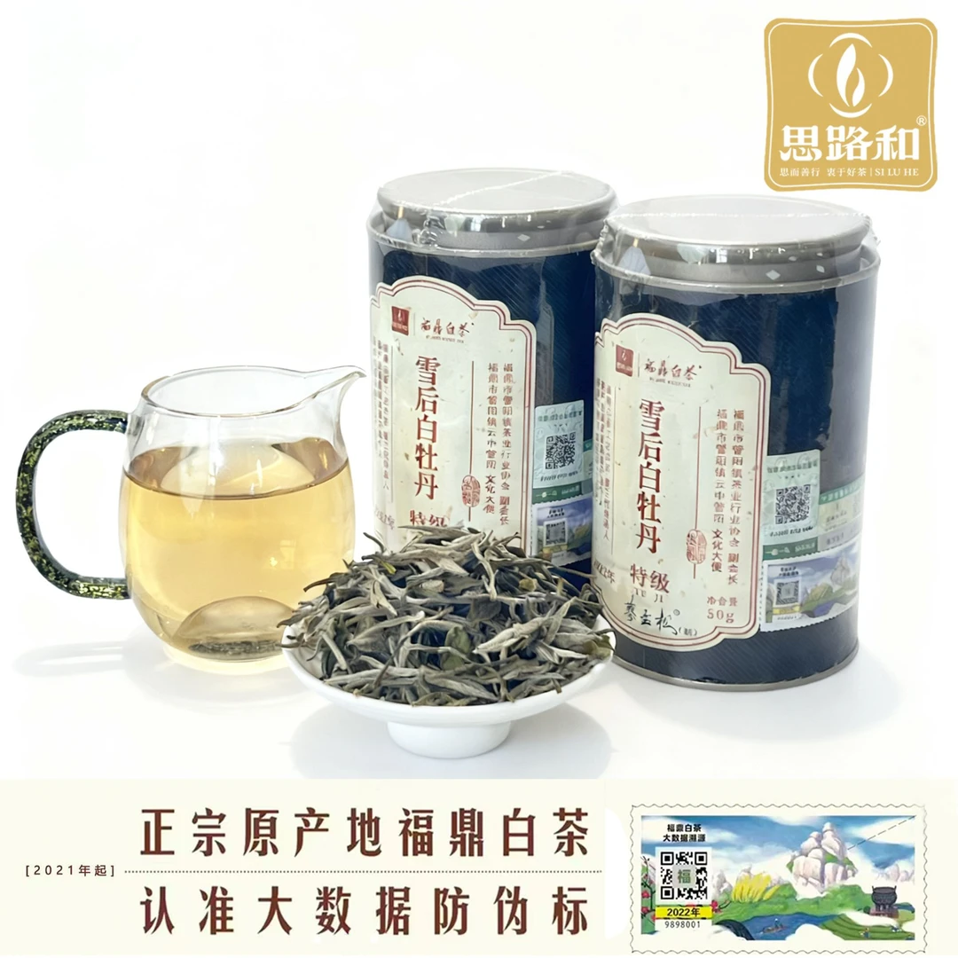 【福鼎白茶·管阳镇】雪后牡丹 2022年特级白牡丹100g/250g